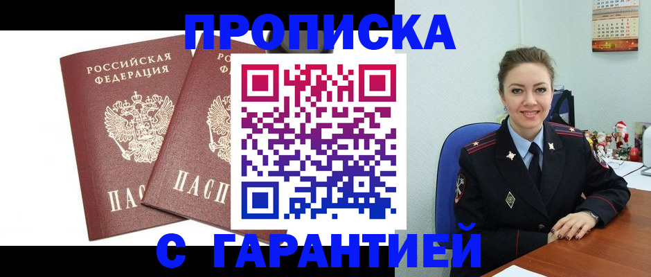 временная регистрация для всех в Южно-Сухокумске