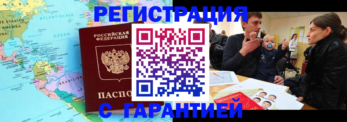 временная регистрация гарантия в Южно-Сухокумске